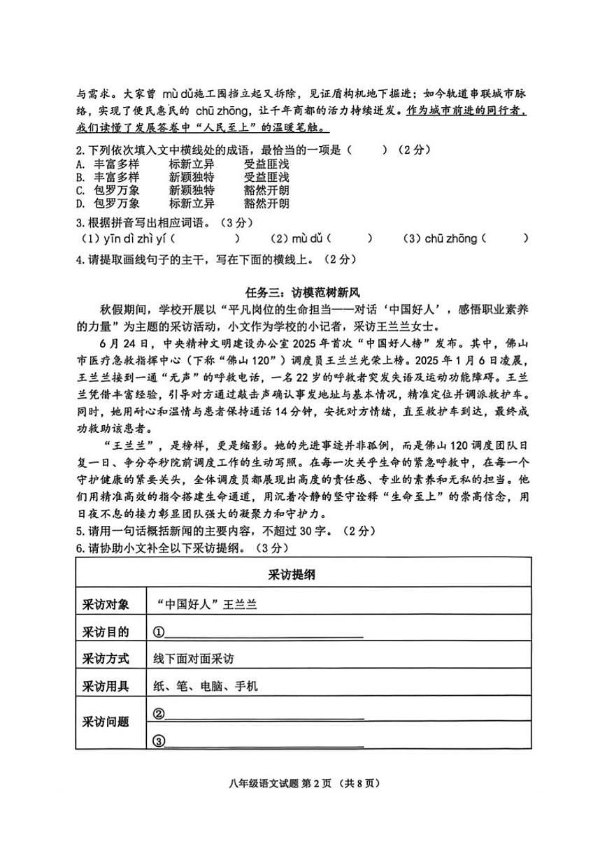 2025-2026学年广东省佛山市禅城区第一学期期末八年级语文试题（含答案）第2页