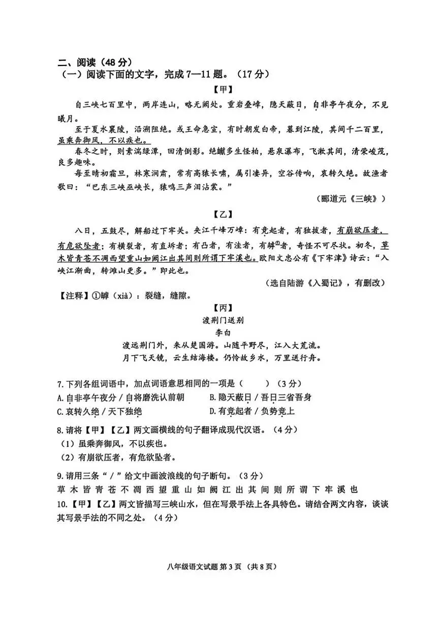 2025-2026学年广东省佛山市禅城区第一学期期末八年级语文试题（含答案）第3页