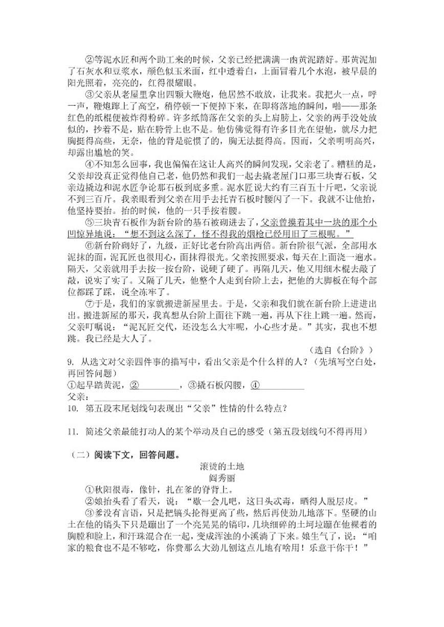 统编版语文七年级下册第12课台阶练习题（含答案）第3页