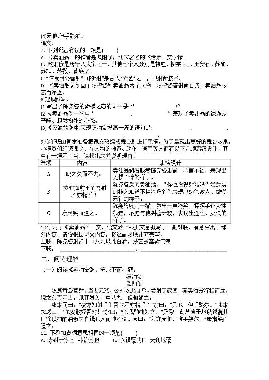统编版语文七年级下册第13课卖油翁练习题（含答案）第2页