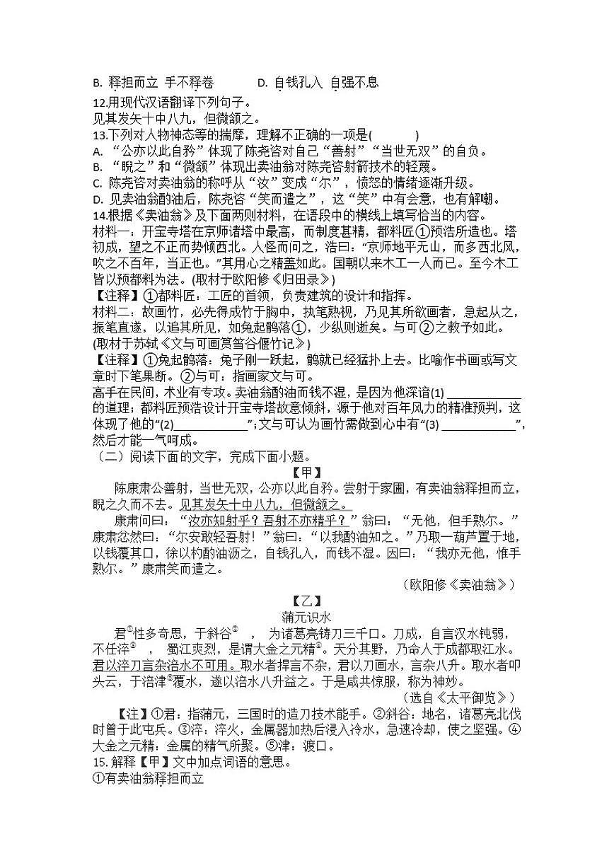 统编版语文七年级下册第13课卖油翁练习题（含答案）第3页