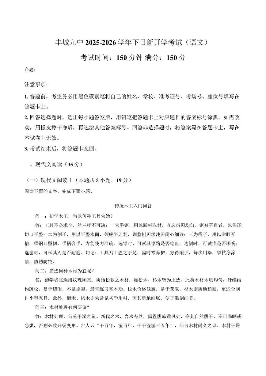 2025-2026学年江西宜春市丰城市第九中学九年级下学期开学考语文收心练习（含答案）第1页