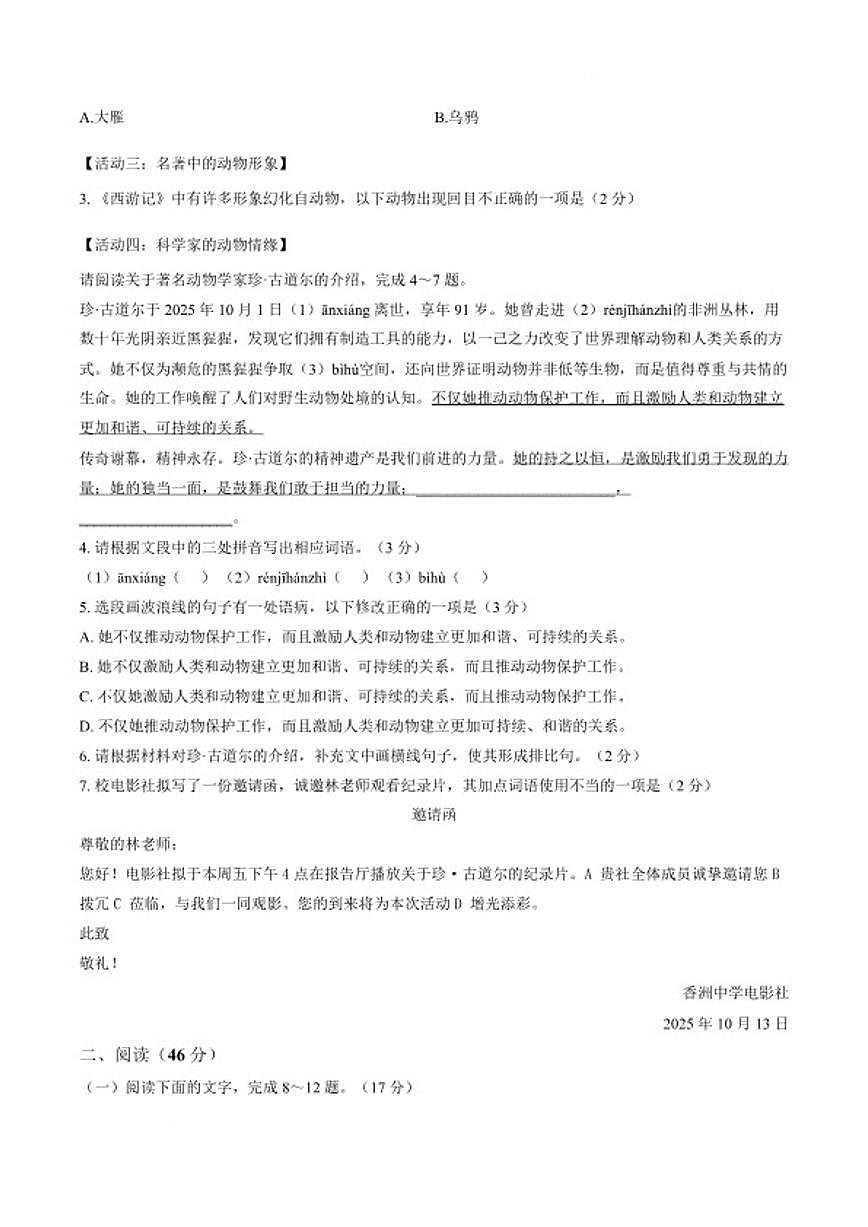 2025-2026学年广东珠海市香洲区度第一学期期末义务教育阶段质量监测七年级语文试卷（含答案）第2页