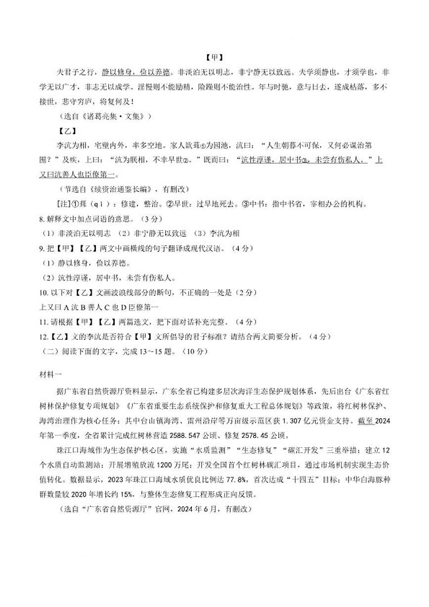 2025-2026学年广东珠海市香洲区度第一学期期末义务教育阶段质量监测七年级语文试卷（含答案）第3页