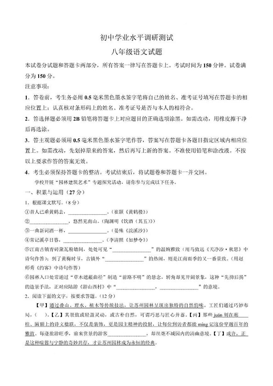 2025-2026学年江苏省无锡市宜兴市八年级上学期期末学业水平调研语文试卷（含答案）第1页