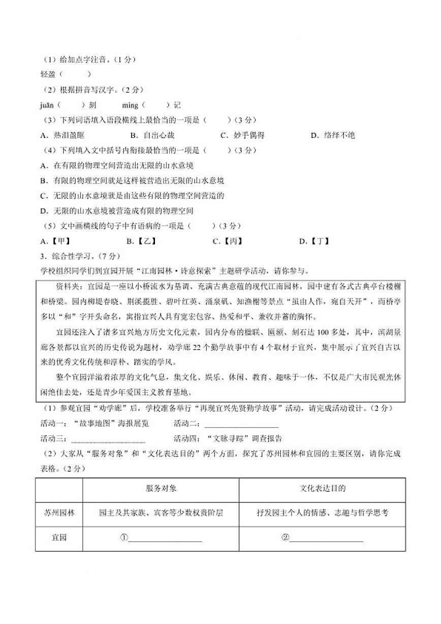 2025-2026学年江苏省无锡市宜兴市八年级上学期期末学业水平调研语文试卷（含答案）第2页