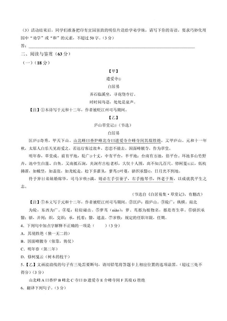 2025-2026学年江苏省无锡市宜兴市八年级上学期期末学业水平调研语文试卷（含答案）第3页
