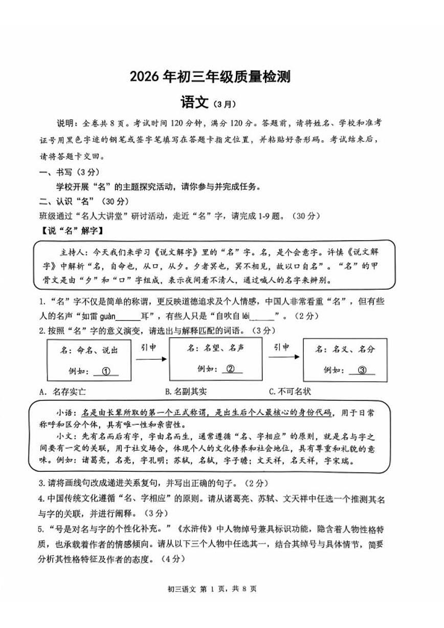 2026届广东省深圳市34校九年级中考一模语文试卷（含答案）第1页