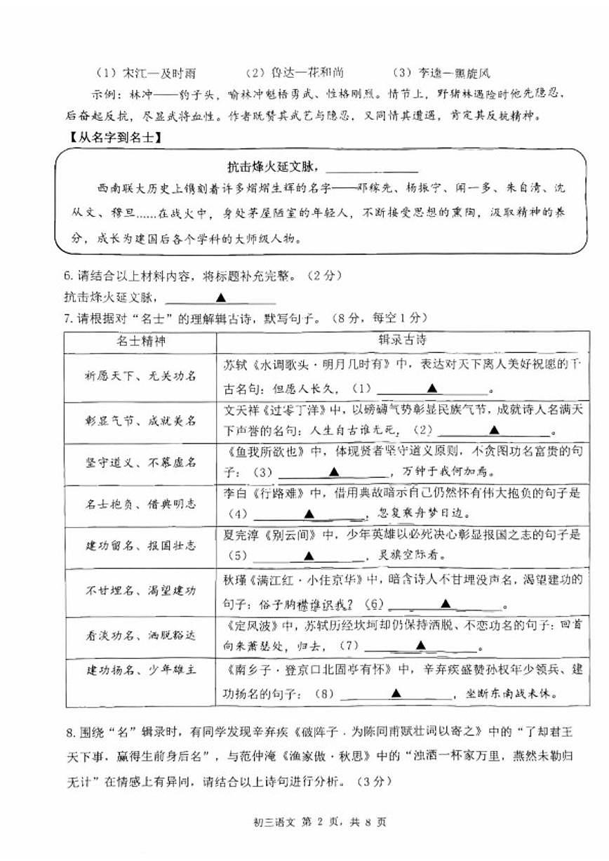 2026届广东省深圳市34校九年级中考一模语文试卷（含答案）第2页