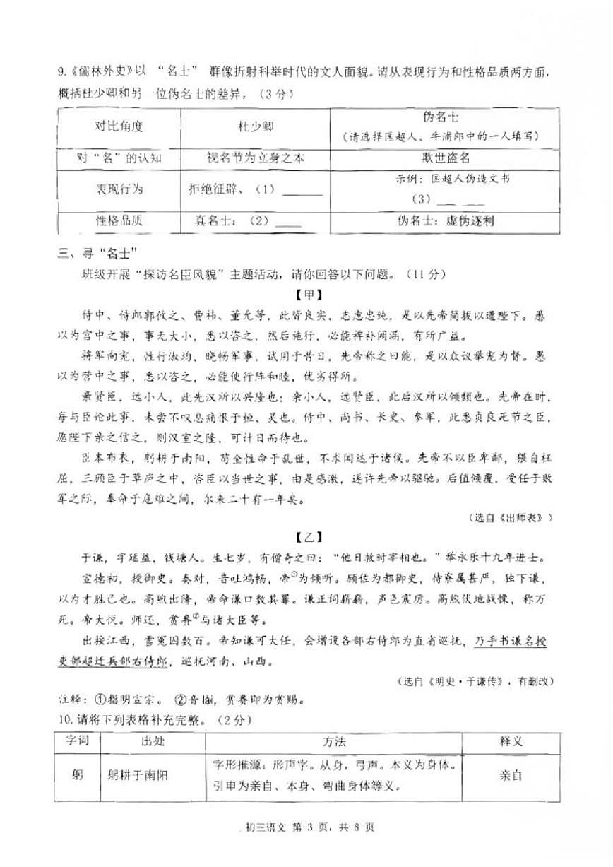 2026届广东省深圳市34校九年级中考一模语文试卷（含答案）第3页