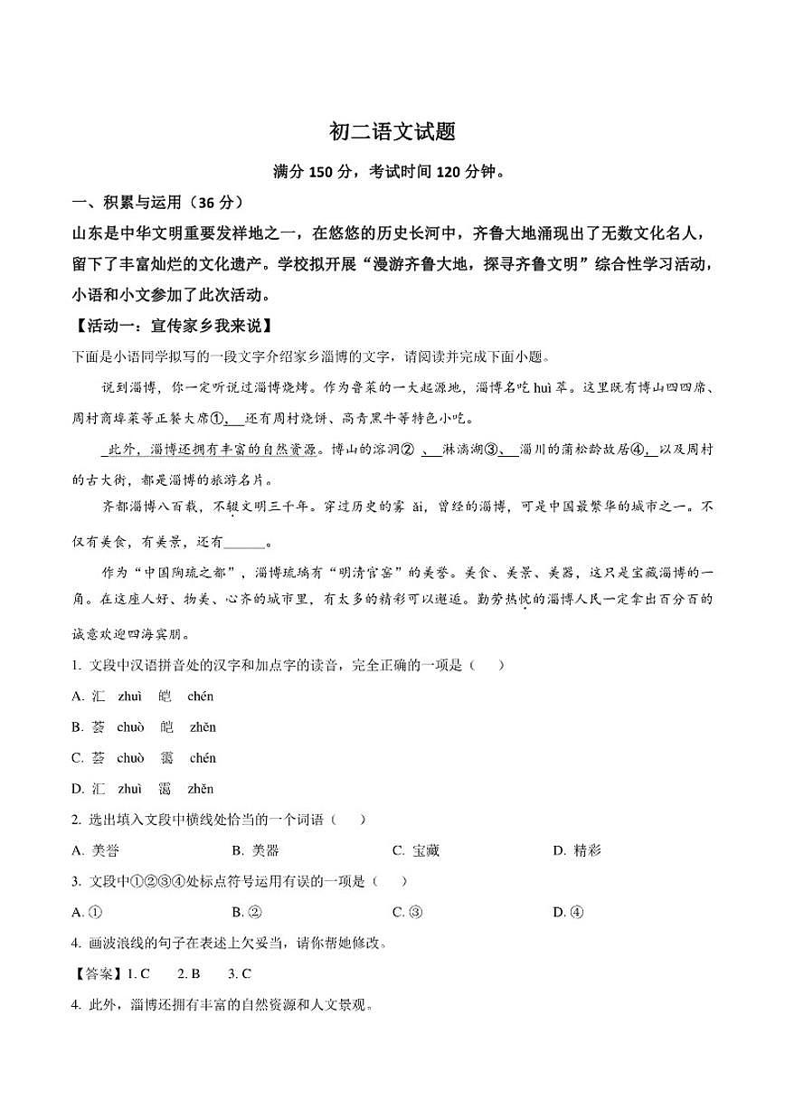 2025-2026学年山东省泰安市七年级（五四学制）上学期期末语文试卷（含答案）第1页