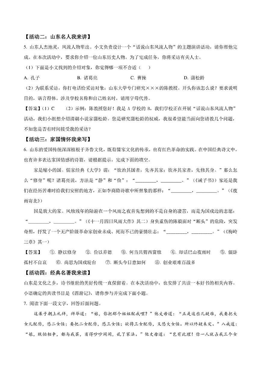 2025-2026学年山东省泰安市七年级（五四学制）上学期期末语文试卷（含答案）第2页