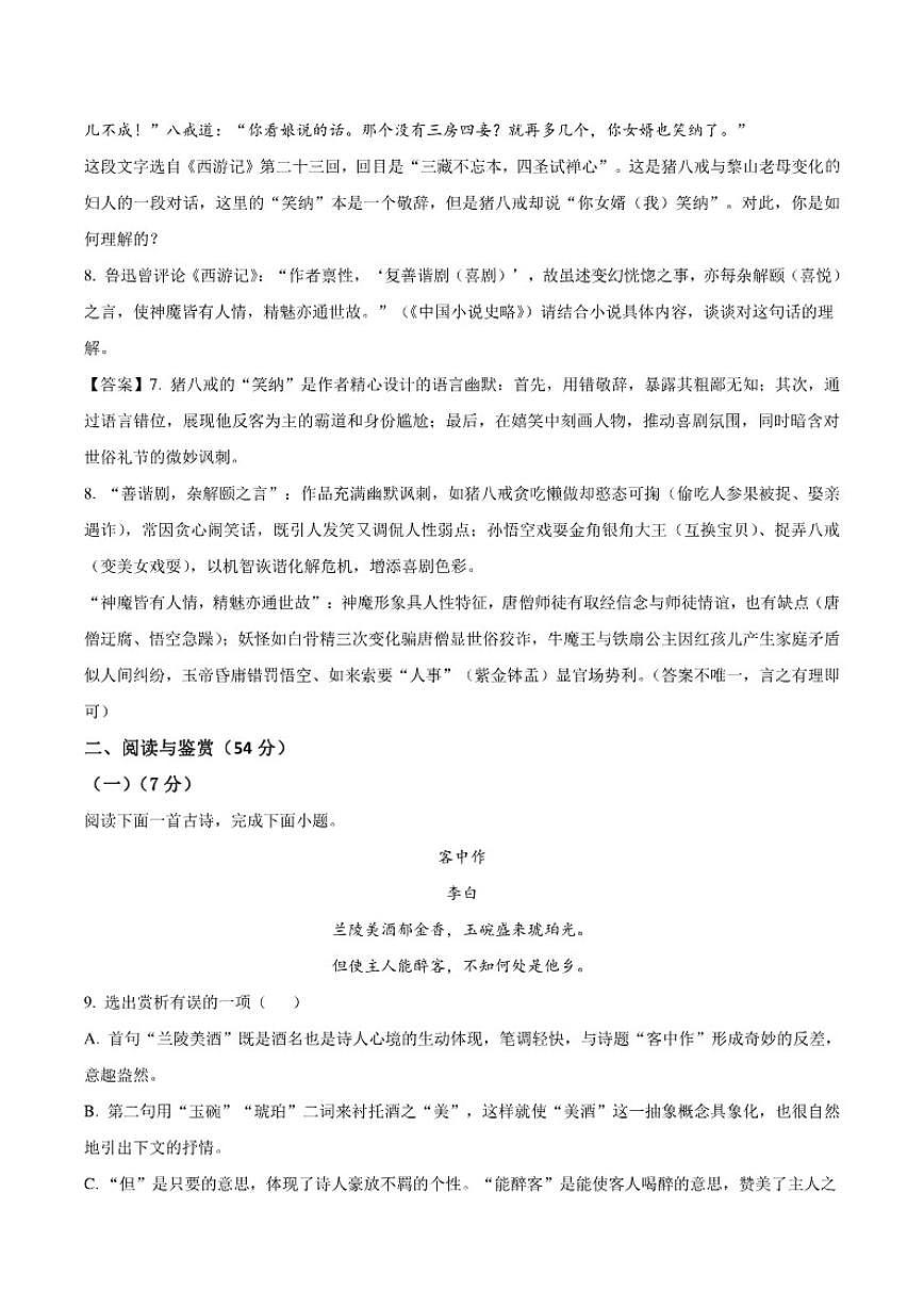 2025-2026学年山东省泰安市七年级（五四学制）上学期期末语文试卷（含答案）第3页