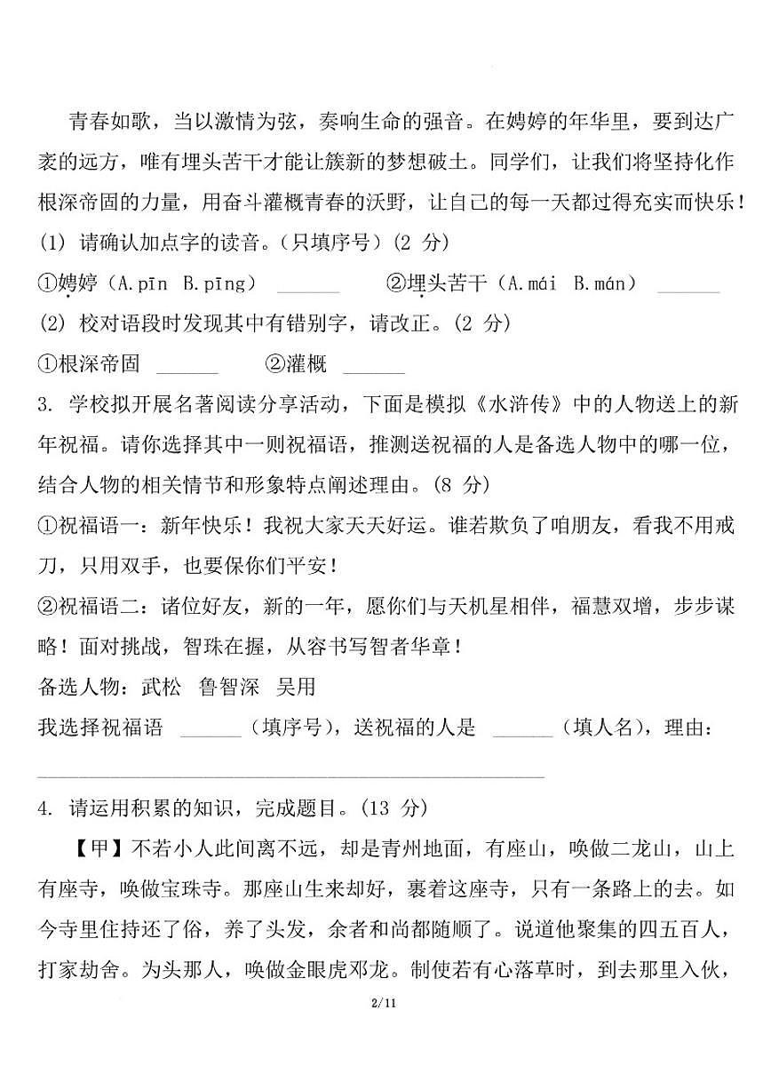 2026届云南省曲靖市宣威市民族中学、七中等校九年级下学期开学学情自测语文试卷（含答案）第3页