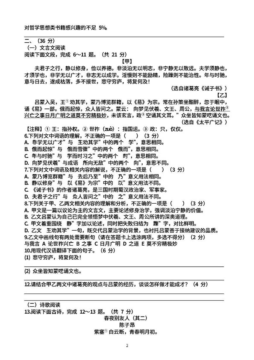 2025~2026学年山东济南市历城区七年级语文第一学期期末考试试题（含答案）第2页