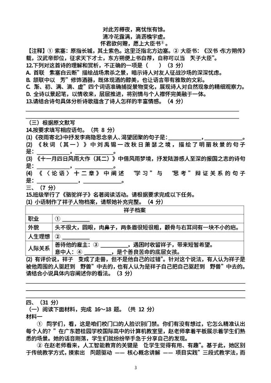 2025~2026学年山东济南市历城区七年级语文第一学期期末考试试题（含答案）第3页
