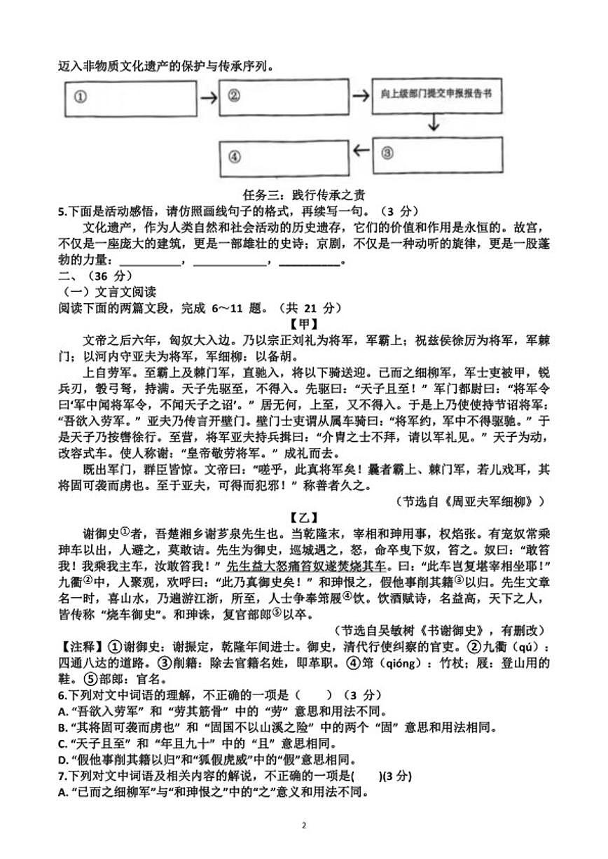2025~2026学年山东济南市历城区八年级语文第一学期期末考试试题（含答案）第2页