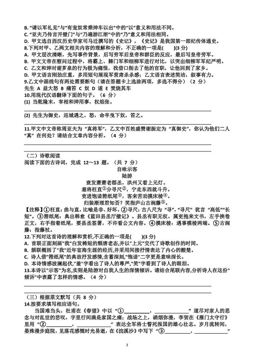 2025~2026学年山东济南市历城区八年级语文第一学期期末考试试题（含答案）第3页