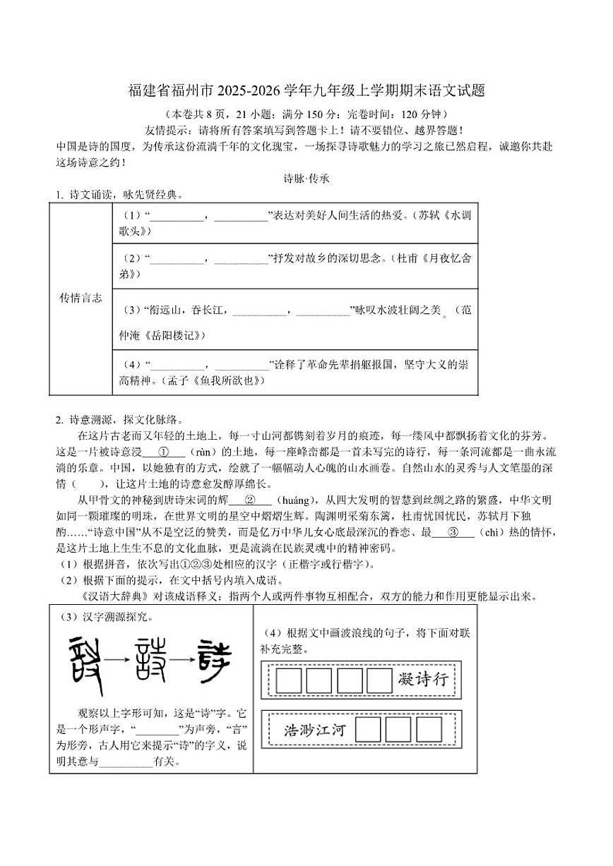 2025-2026学年福建省福州市九年级上学期期末语文试题（含答案）第1页