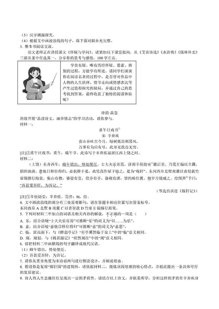 2025-2026学年福建省福州市九年级上学期期末语文试题（含答案）第2页