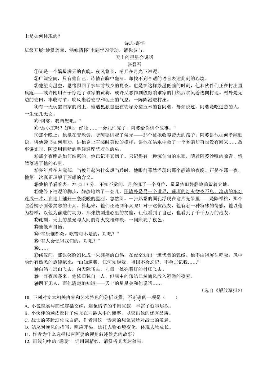 2025-2026学年福建省福州市九年级上学期期末语文试题（含答案）第3页