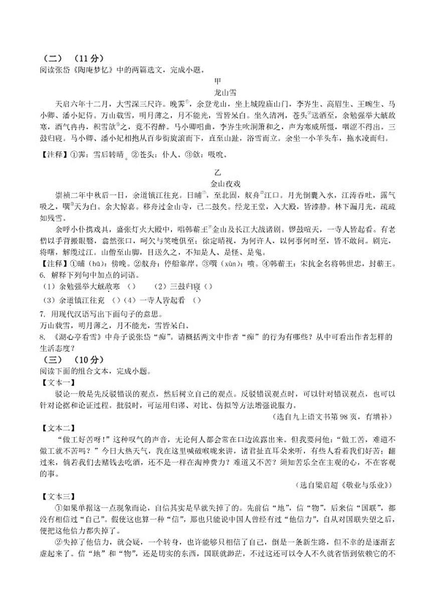 2025-2026学年江苏省镇江市九年级上学期期末语文试题（含答案）第2页