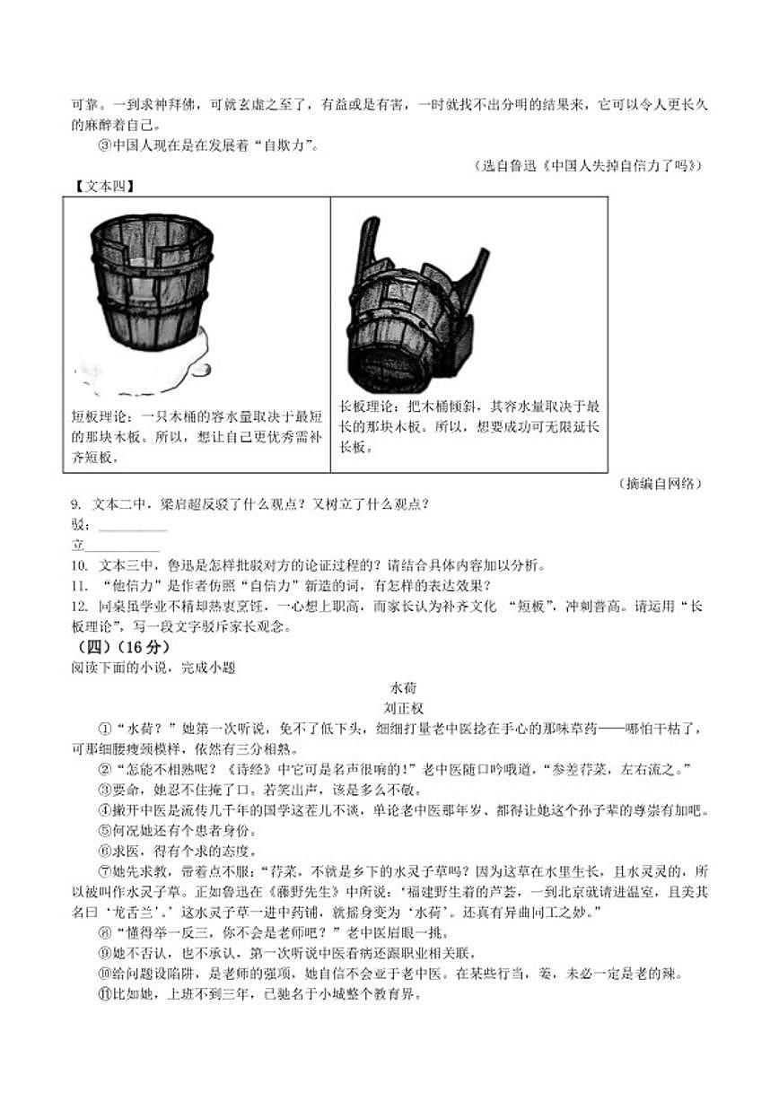 2025-2026学年江苏省镇江市九年级上学期期末语文试题（含答案）第3页