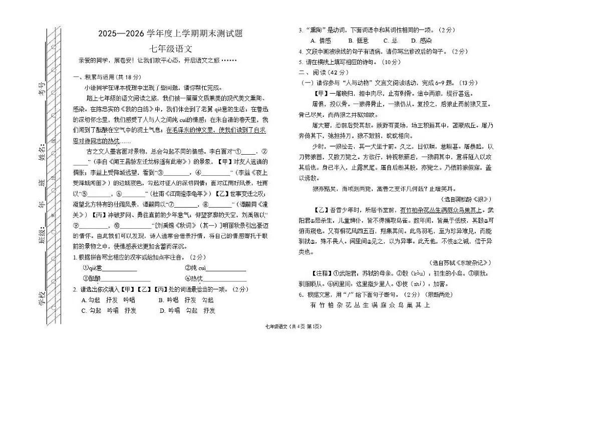 2025-2026学年内蒙古呼伦贝尔市阿荣旗七年级上学期期末考试语文试题（含解析）第1页