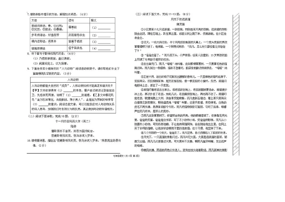 2025-2026学年内蒙古呼伦贝尔市阿荣旗七年级上学期期末考试语文试题（含解析）第2页
