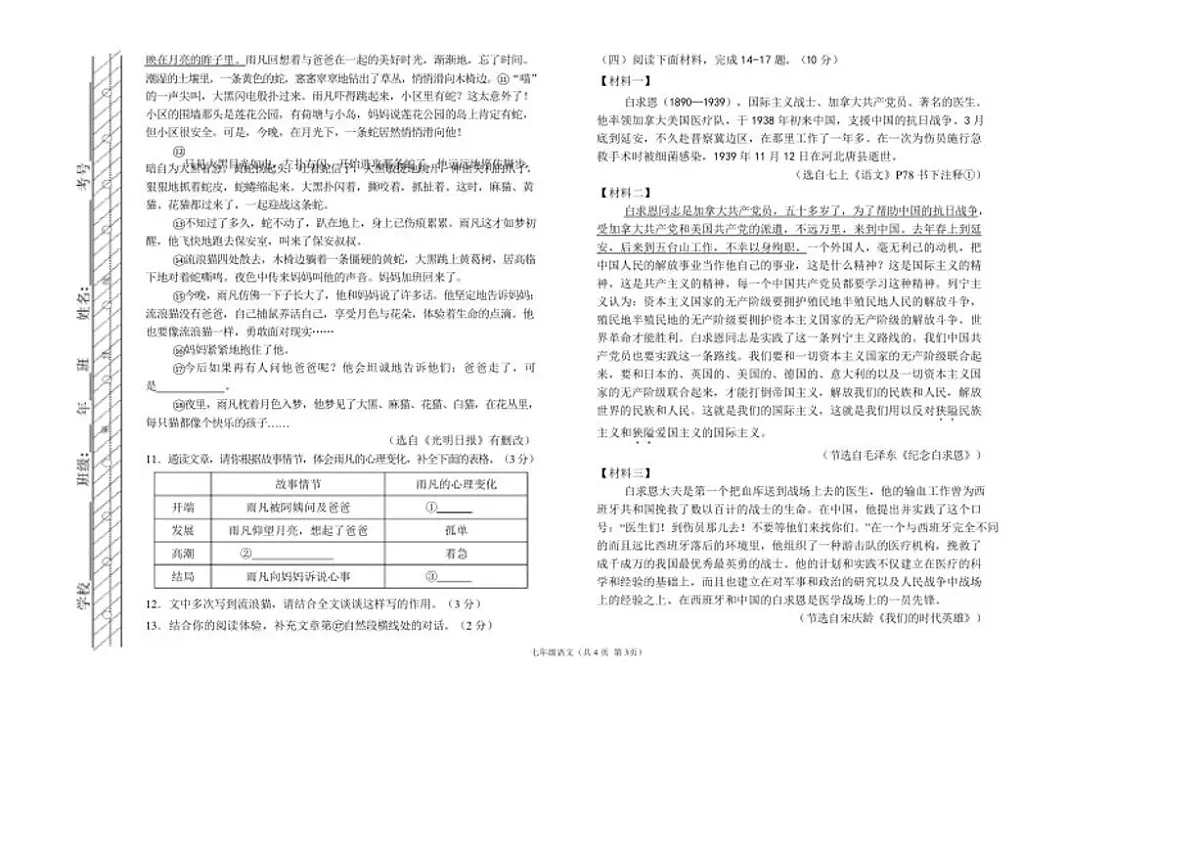 2025-2026学年内蒙古呼伦贝尔市阿荣旗七年级上学期期末考试语文试题（含解析）第3页