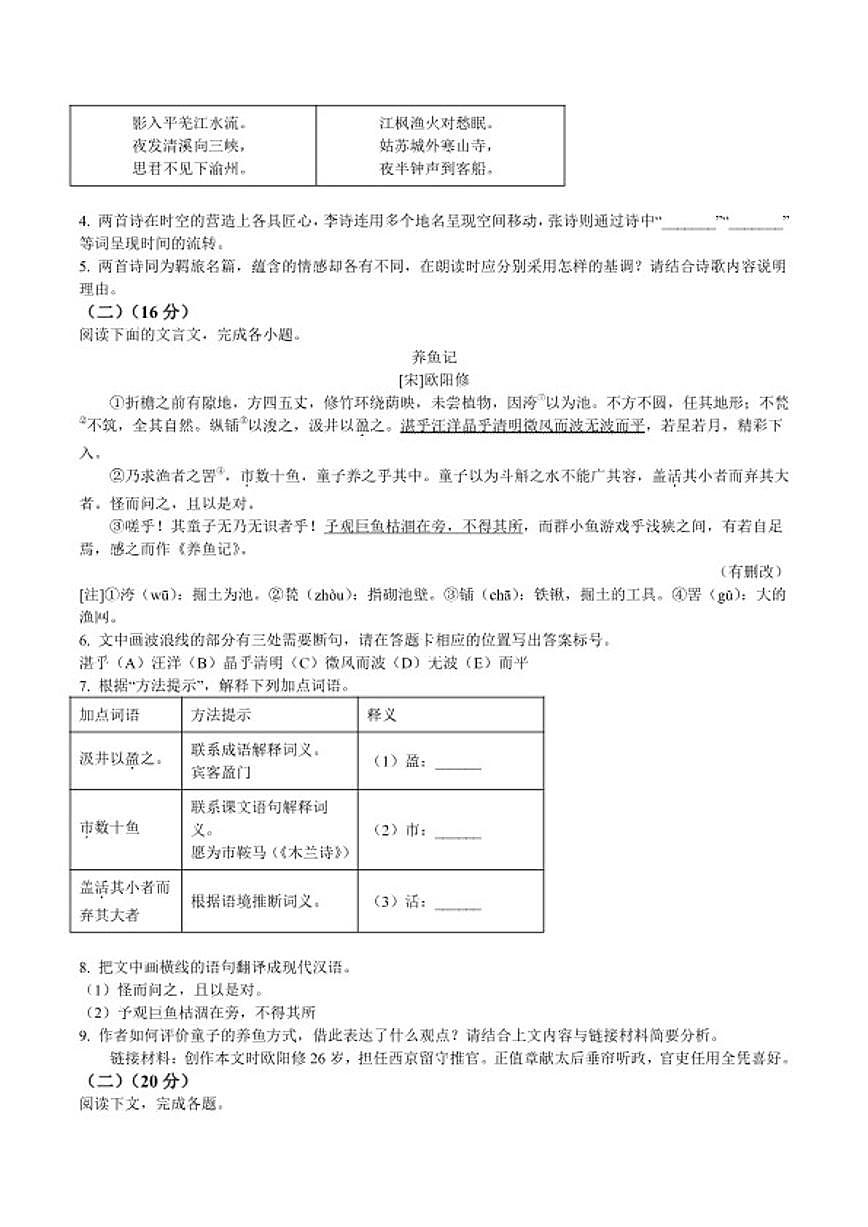 2025-2026学年福建省厦门市九年级上学期学期期末语文试题（含答案）第2页