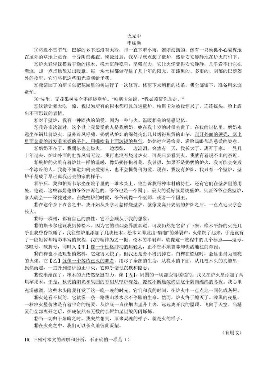 2025-2026学年福建省厦门市九年级上学期学期期末语文试题（含答案）第3页