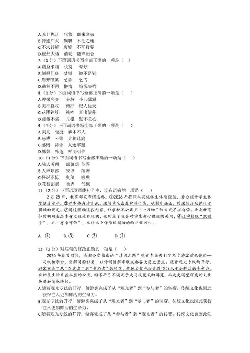 2025-2026学年黑龙江哈尔滨市第四十七中学校九年级下学期语文阶段学情自测（无答案）试卷第2页