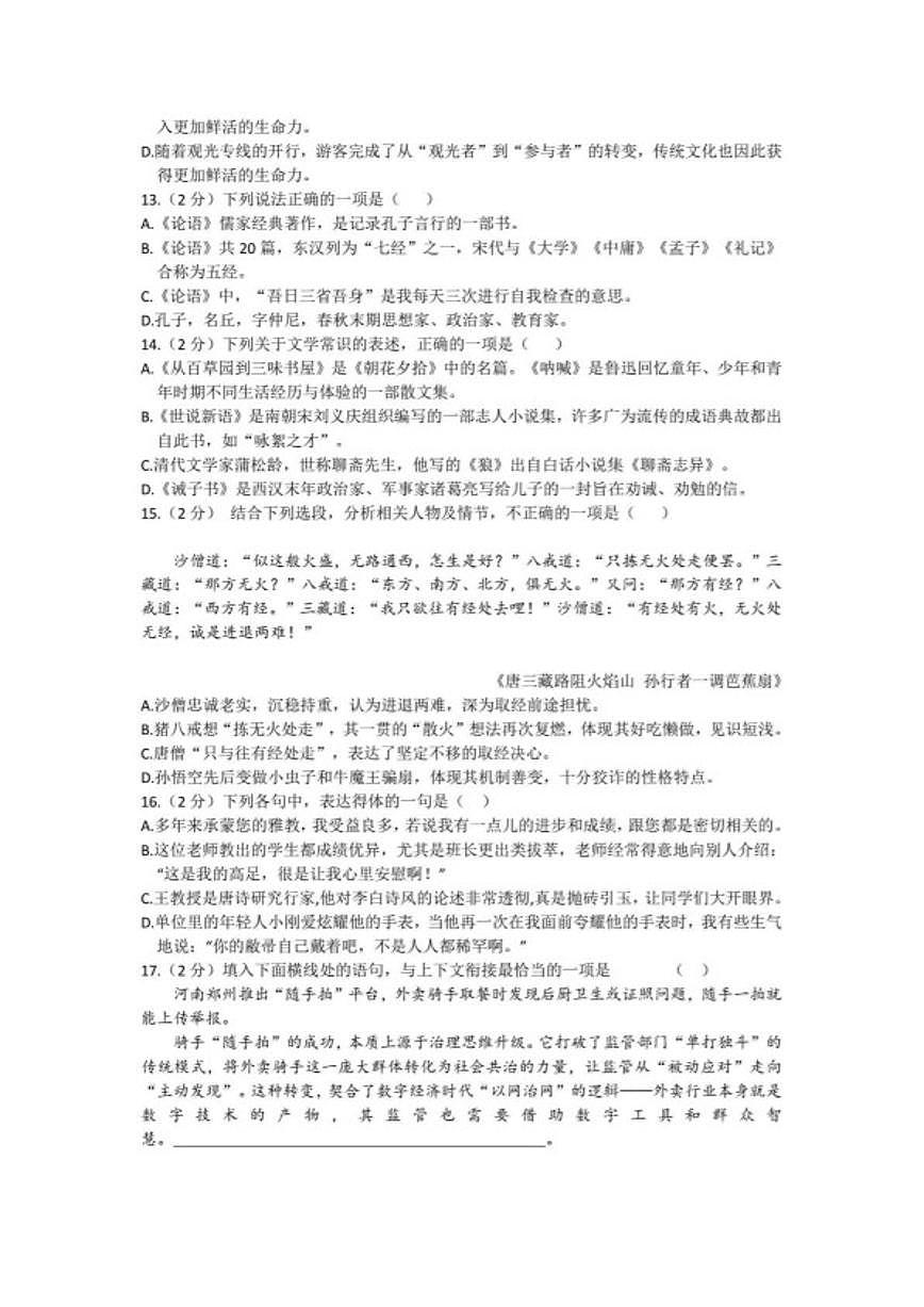2025-2026学年黑龙江哈尔滨市第四十七中学校九年级下学期语文阶段学情自测（无答案）试卷第3页