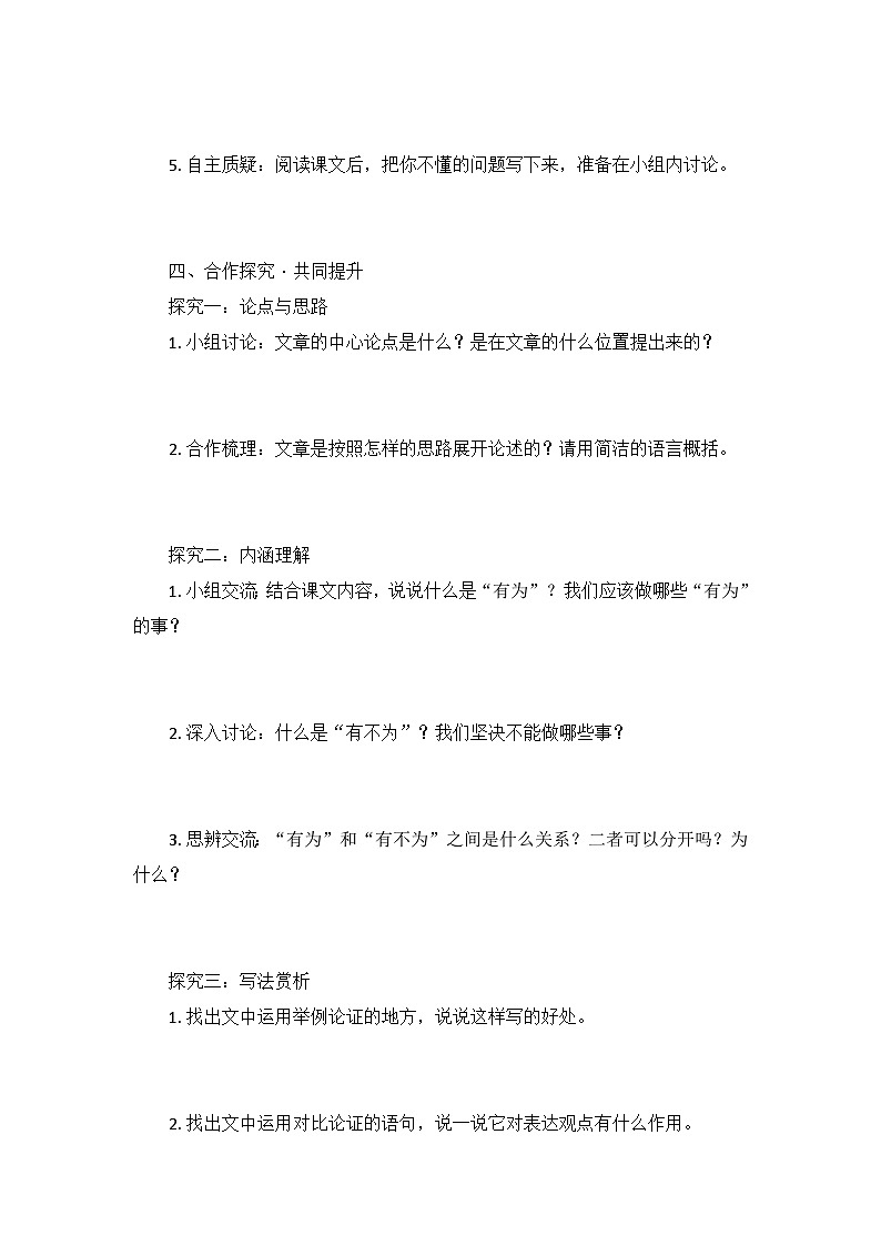 部编版语文七年级下册16.有为有不为 学案第2页