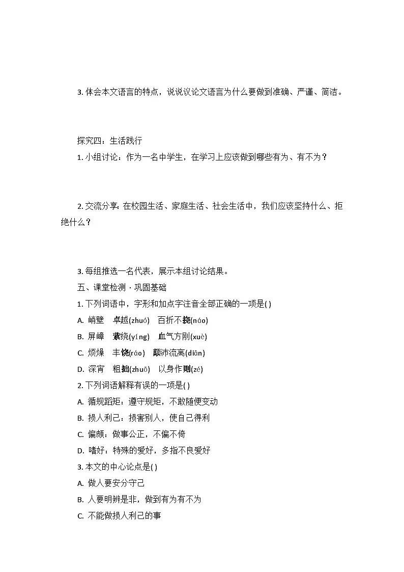 部编版语文七年级下册16.有为有不为 学案第3页