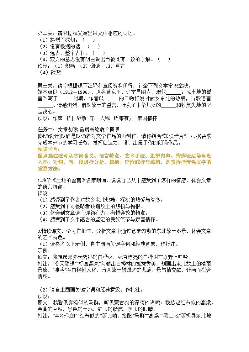 第8课《土地的誓言》教学设计 统编版语文七年级下册第2页