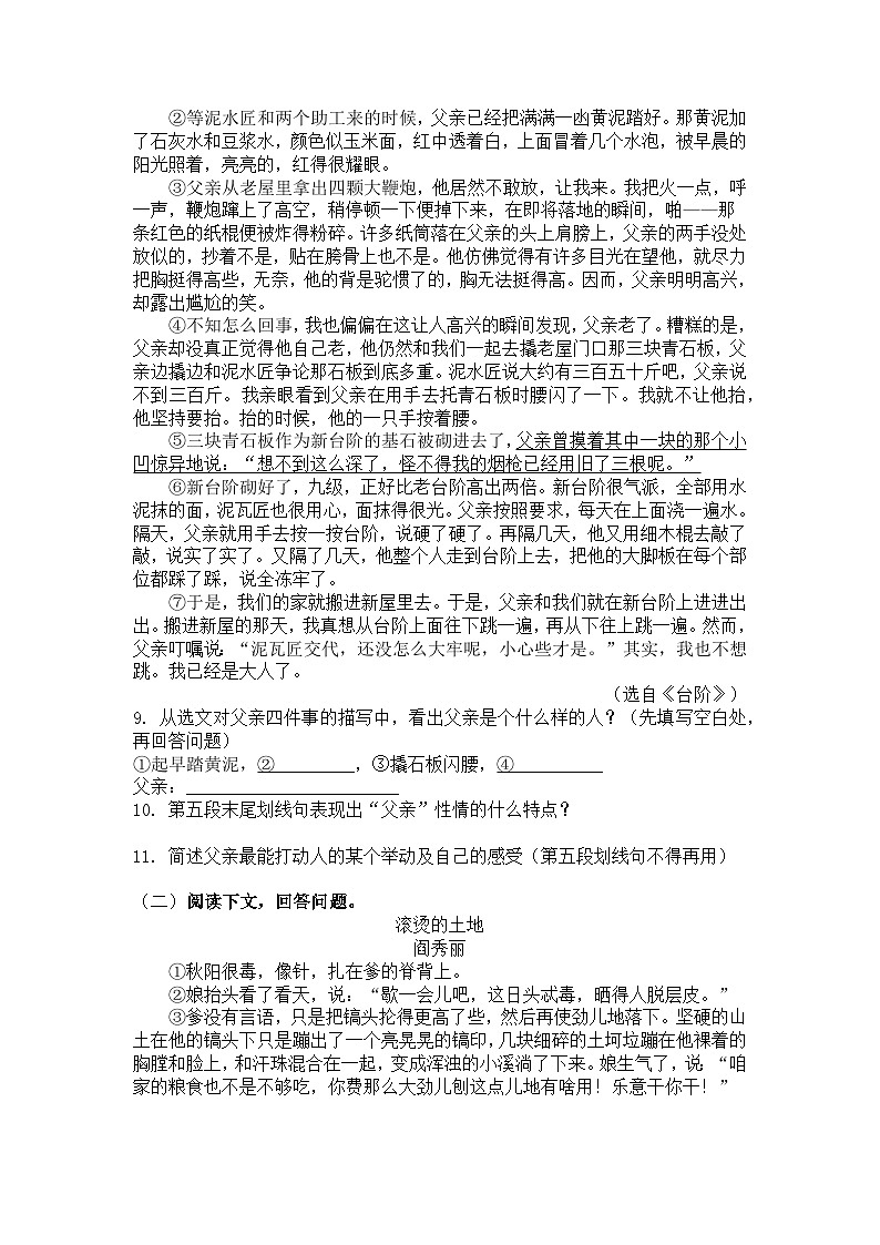 统编版语文七年级下册第12课台阶练习题（含答案）第3页