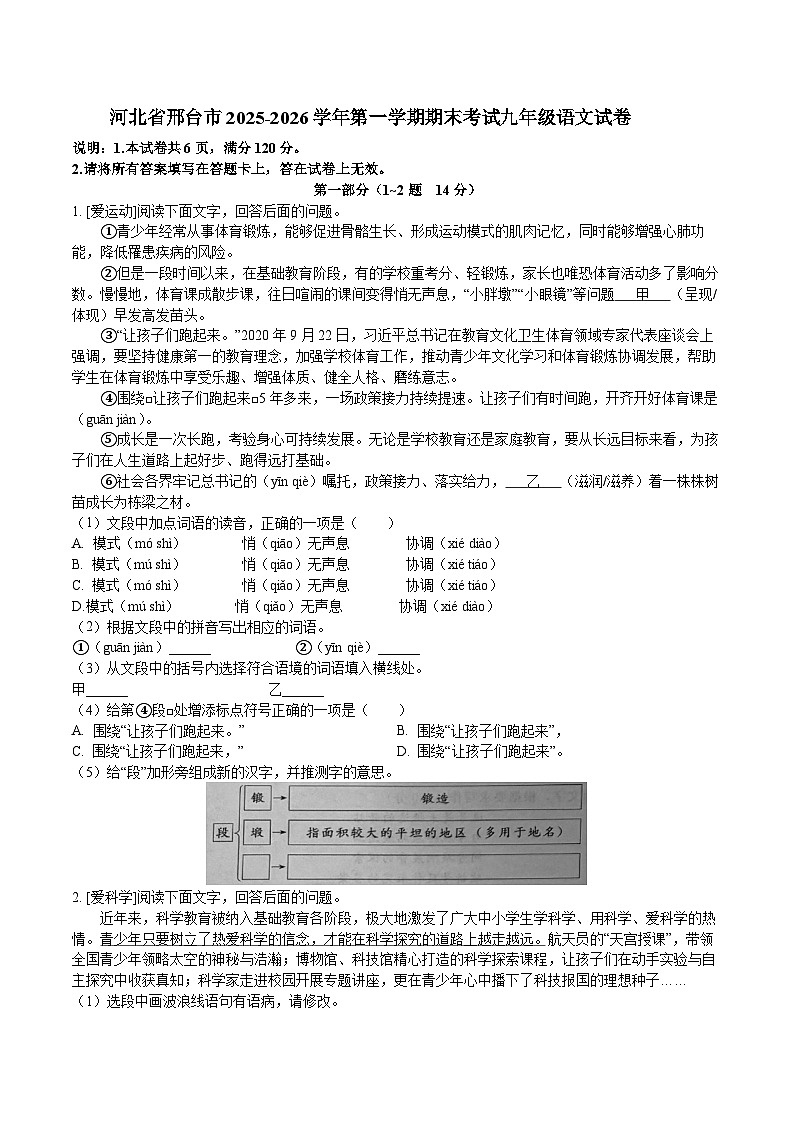 河北省邢台市2025-2026学年第一学期期末考试九年级语文试卷第1页