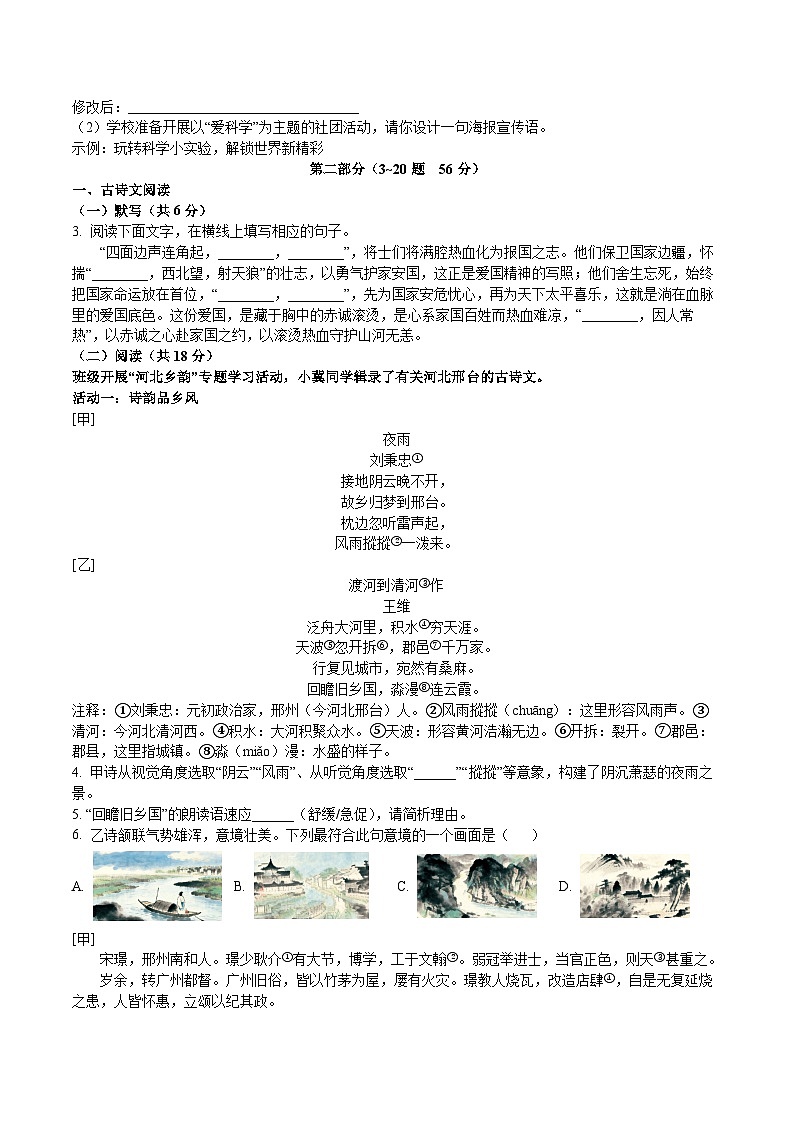 河北省邢台市2025-2026学年第一学期期末考试九年级语文试卷第2页