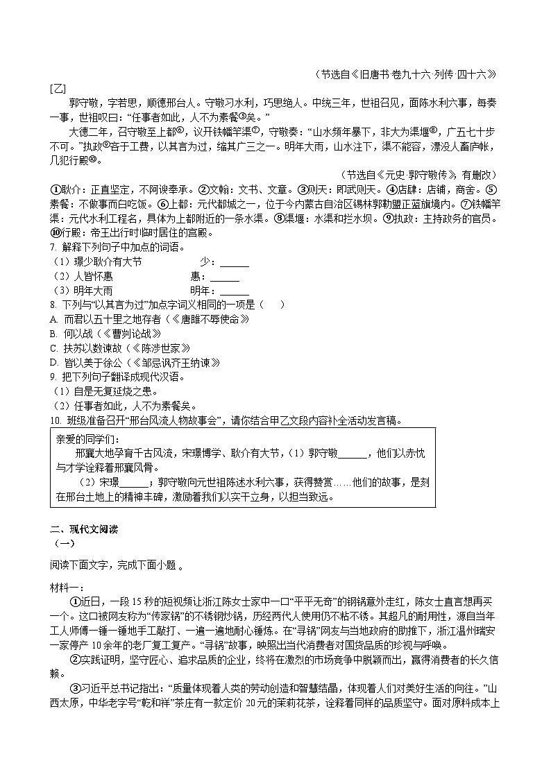 河北省邢台市2025-2026学年第一学期期末考试九年级语文试卷第3页