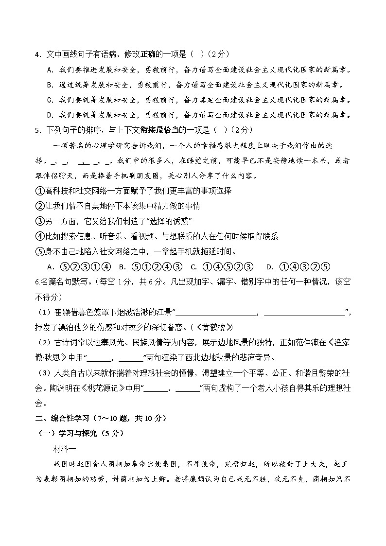 2026学年九下语文中考第三次模拟检测卷（七）（含答案）第2页