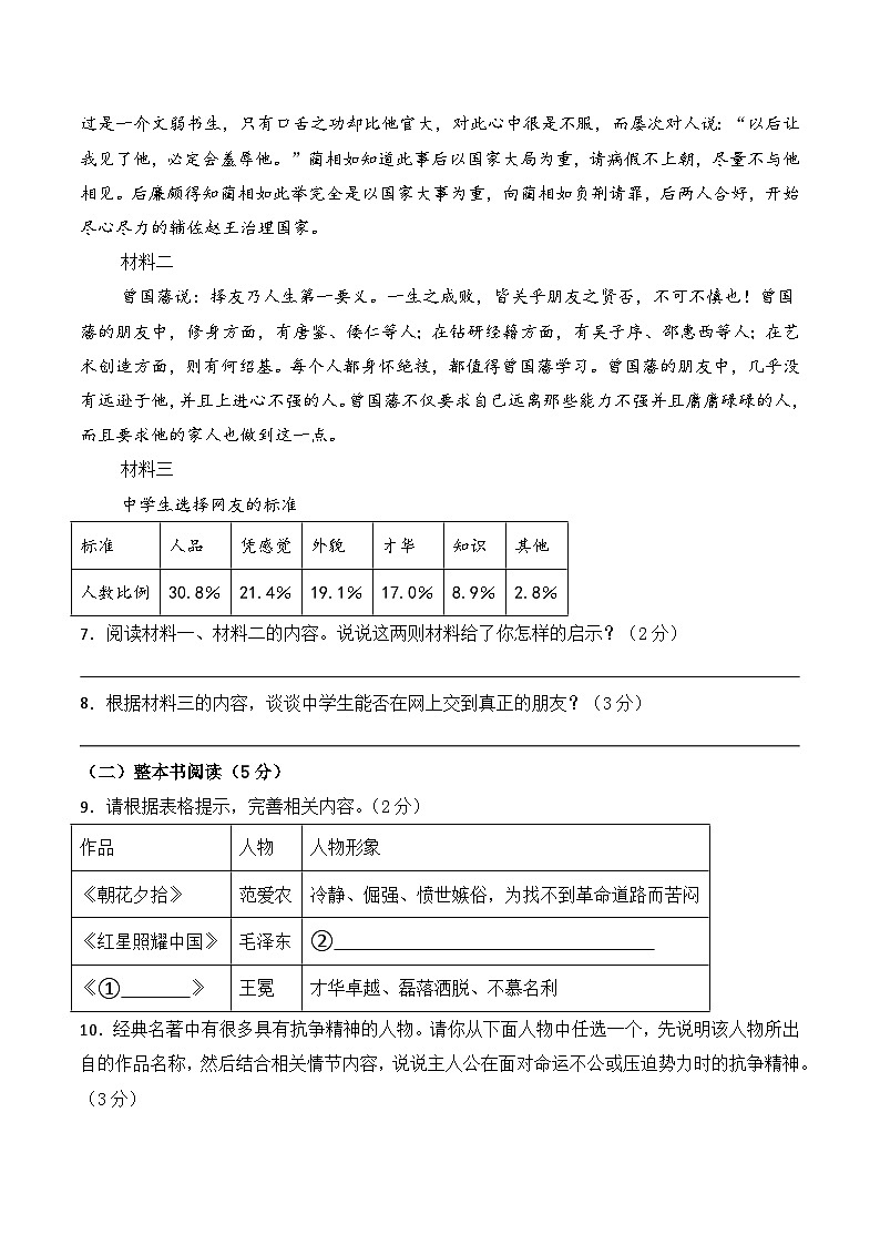 2026学年九下语文中考第三次模拟检测卷（七）（含答案）第3页