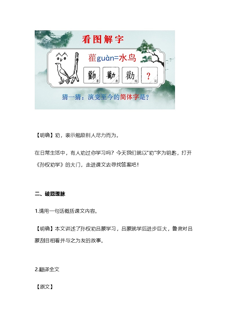第4课《孙权劝学》教学设计 2025-2026学年统编版语文七年级下册第2页
