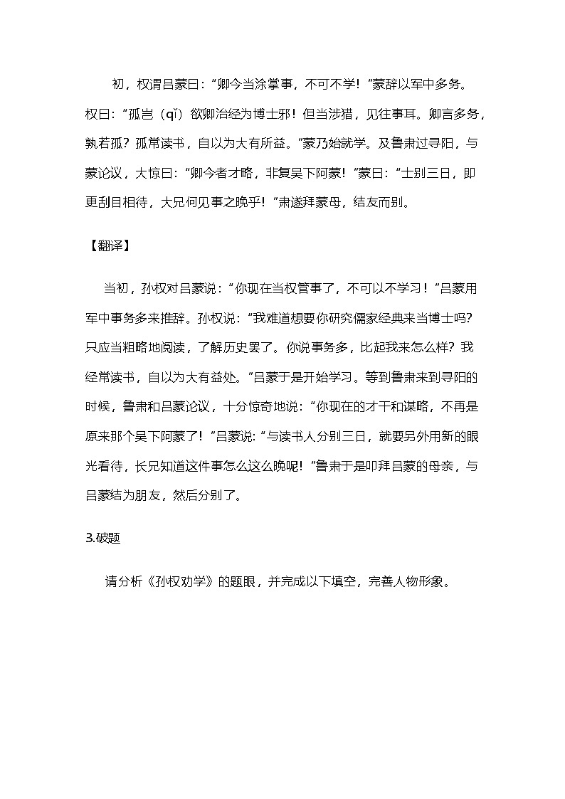 第4课《孙权劝学》教学设计 2025-2026学年统编版语文七年级下册第3页