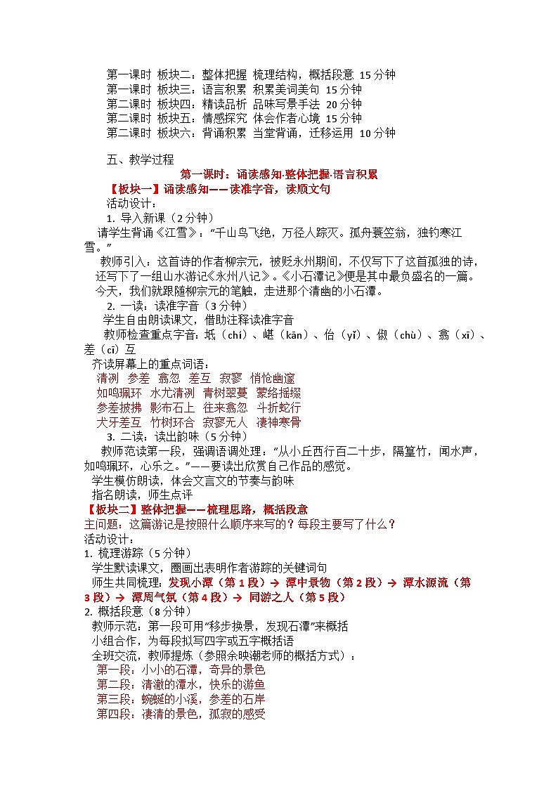 第10课《小石潭记》教学设计-2025-2026学年统编版语文八年级下册第2页