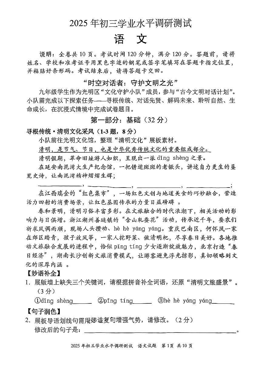 2025年深圳市光明区中考二模语文试卷含答案第1页
