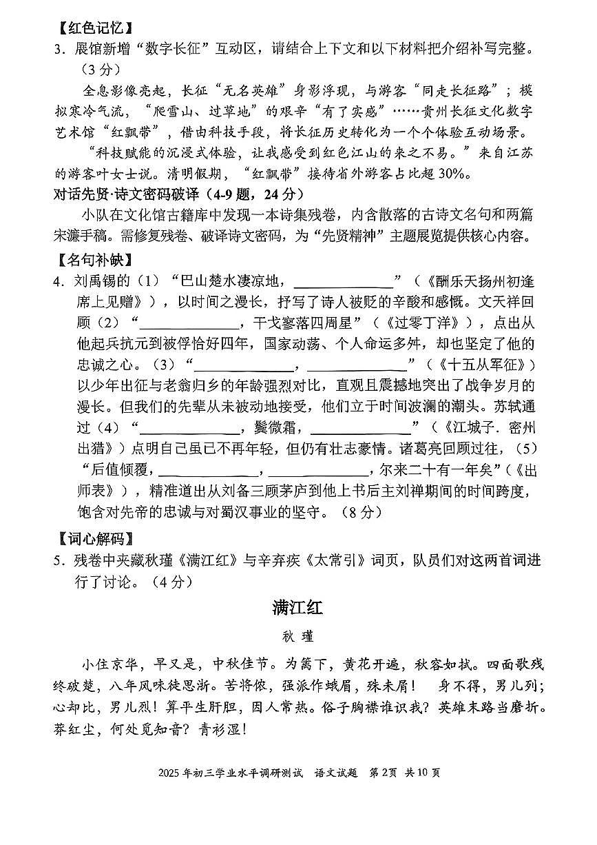 2025年深圳市光明区中考二模语文试卷含答案第2页