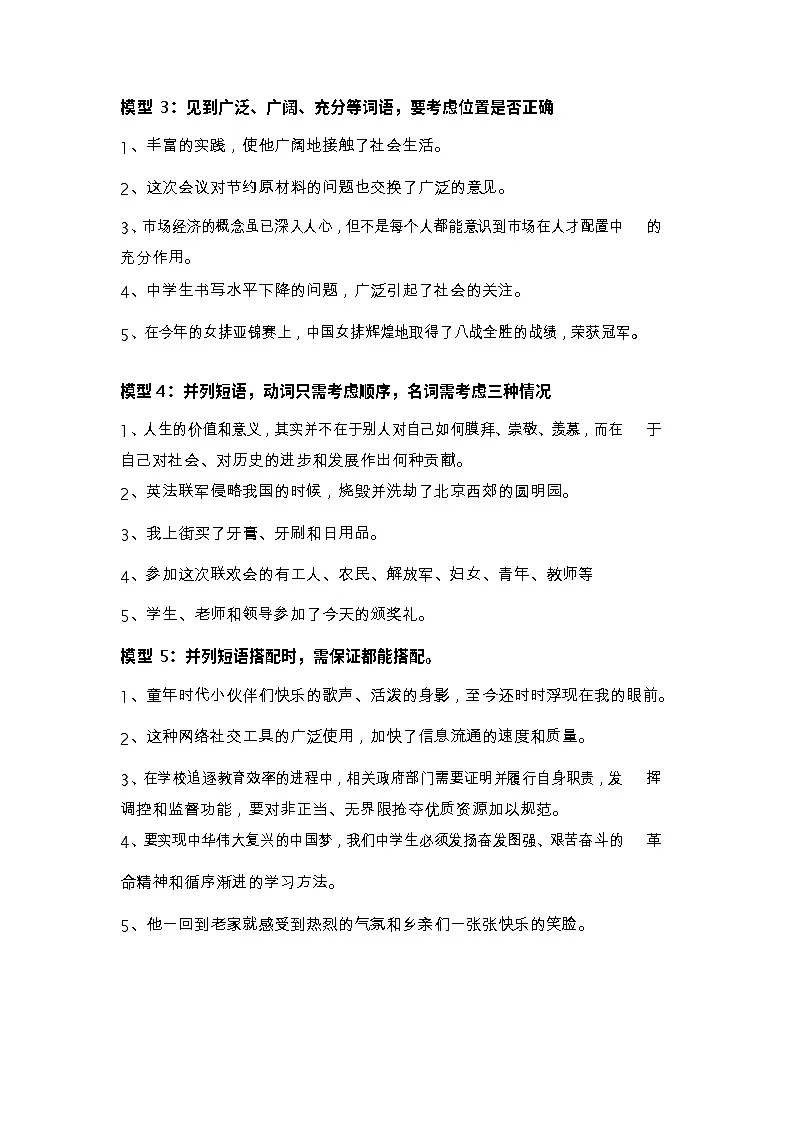 中考语文15个模型病句总复习资料学案第2页