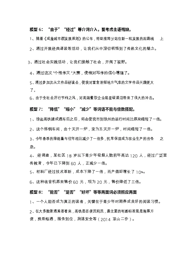 中考语文15个模型病句总复习资料学案第3页